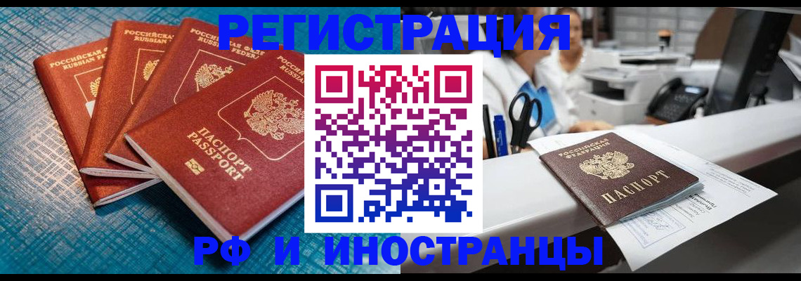 прописка регистрация в Подольске