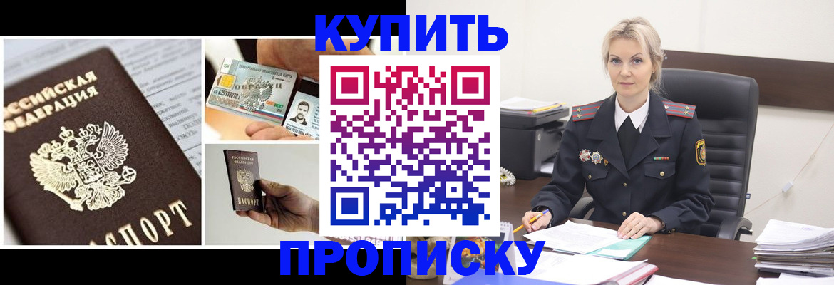 временная регистрация недорого в Подольске