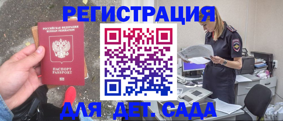 прописка в квартире в Подольске