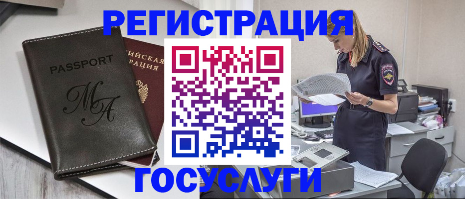 прописка законно в Подольске