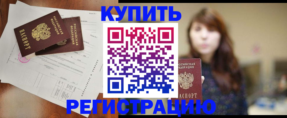 прописка поиск в Подольске