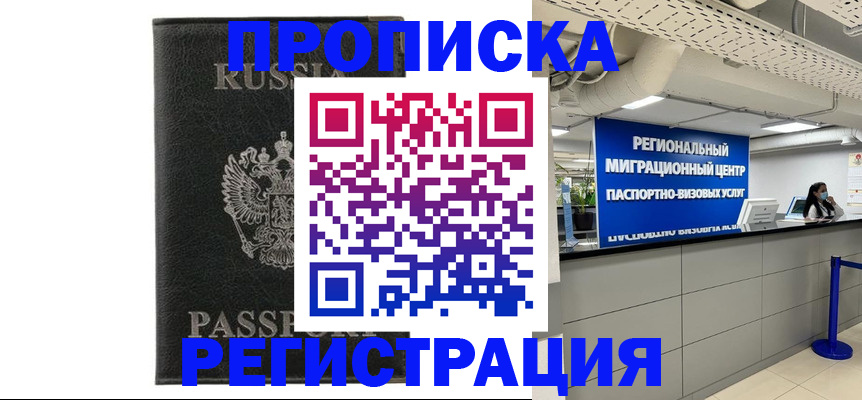 временная регистрация для школы в Подольске