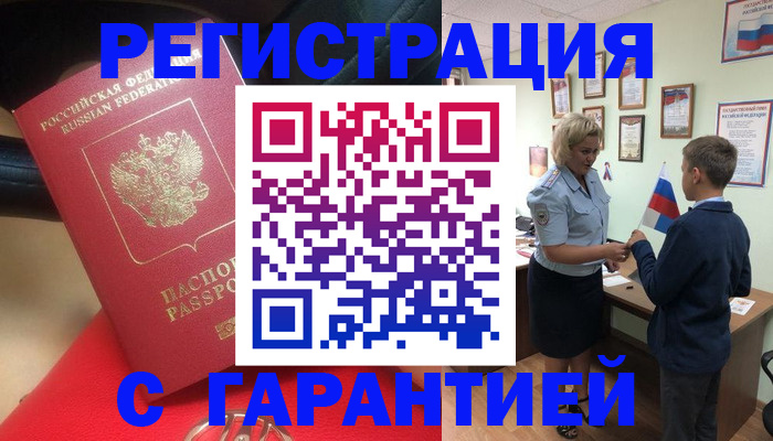 временная регистрация надежно в Подольске